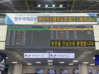 청주 공항 국제선 노선 운항정보 면세점_22