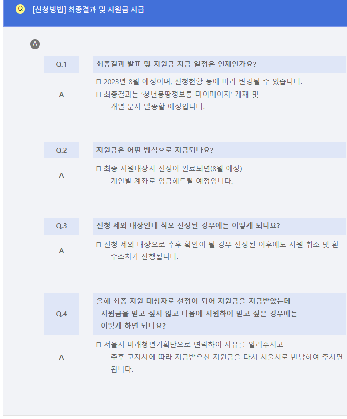 서울청년 이사비 지원 40만원 FAQ 살펴보기