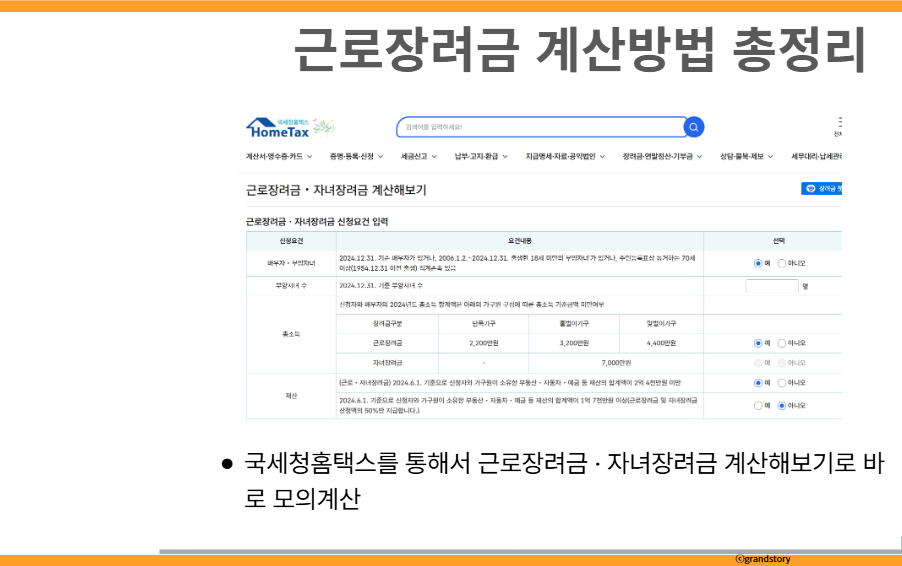 근로장려금 계산방법 총정리