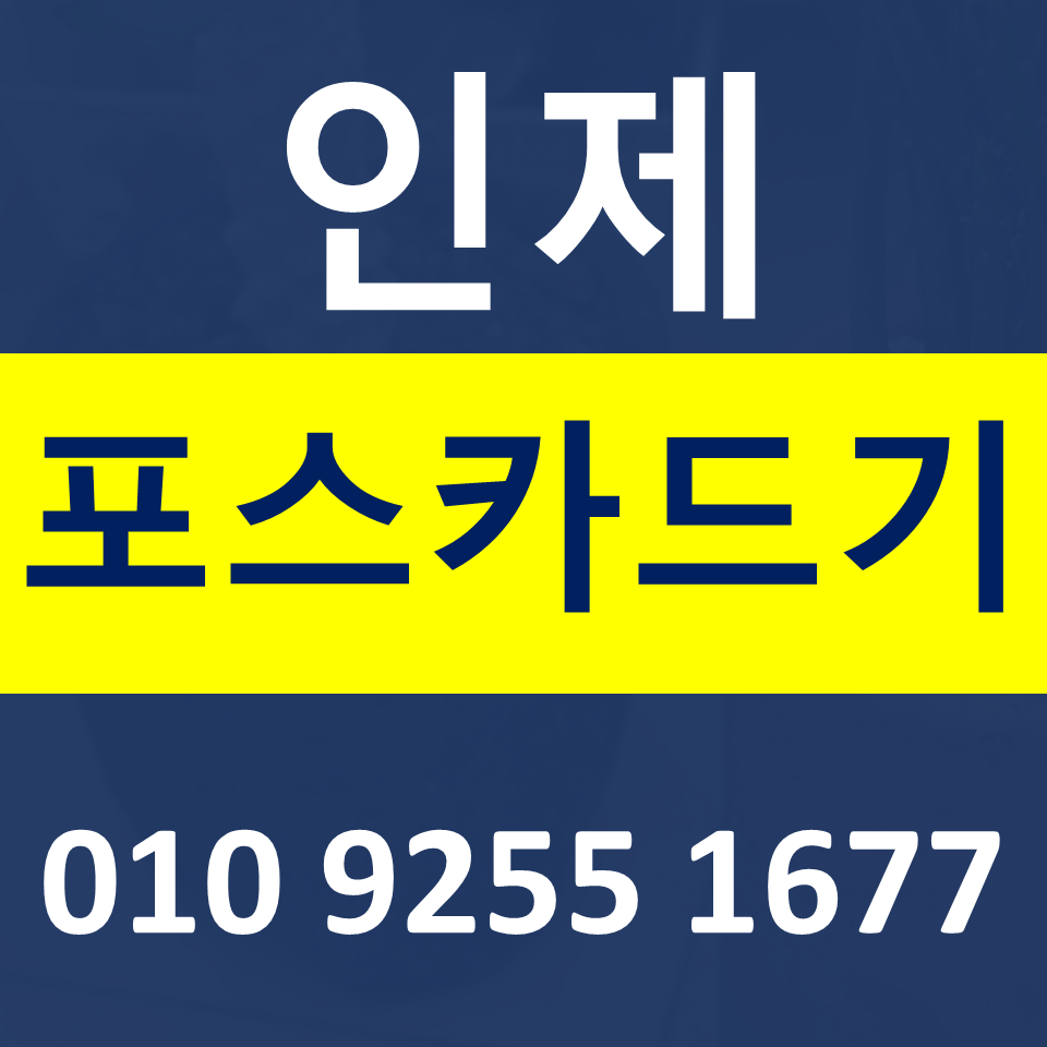  인제 카드단말기 무선단말기 설치 구매  포스기임대 무인결제기 렌탈 가격 문의