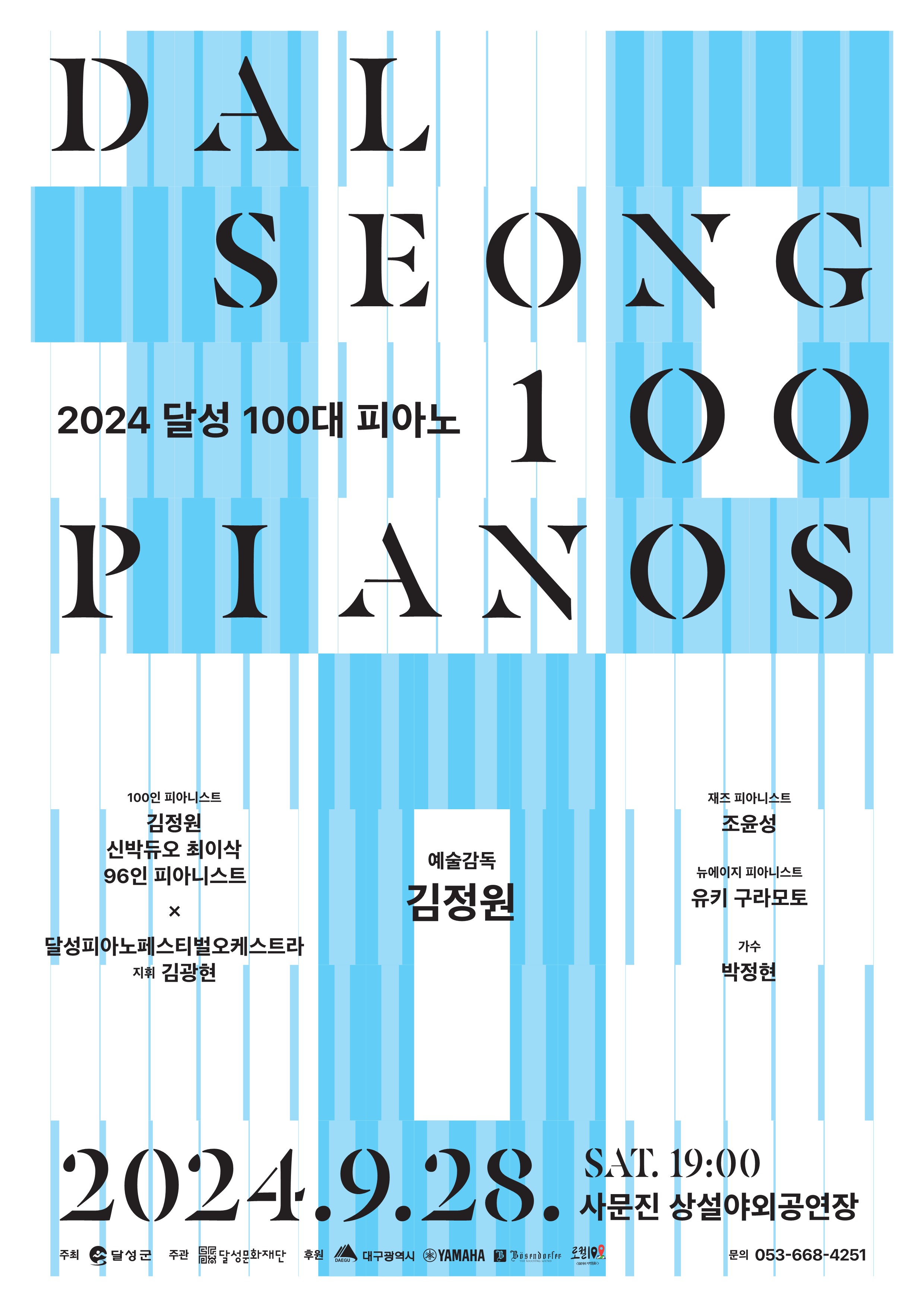 달성 100대 피아노