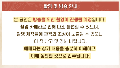 송가인 콘서트 &#39;꽃&#39; 촬영 및 방송안내