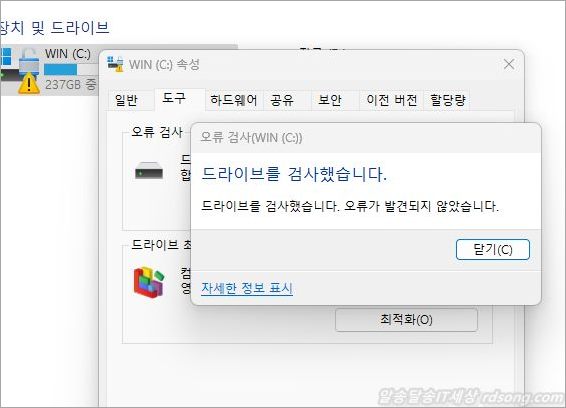 Windows 11 c 드라이브 잠금 노란색 느낌표