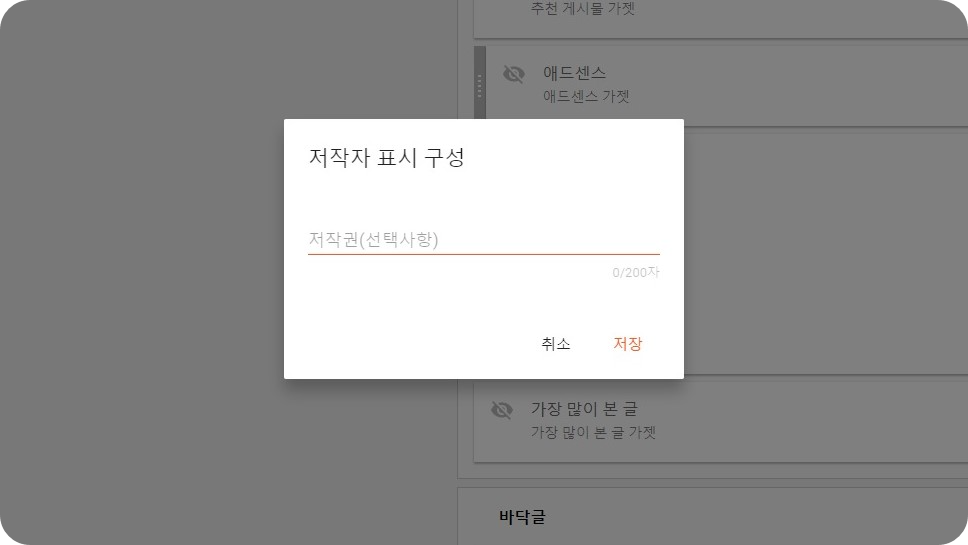 저작자-표시-구성-설정창