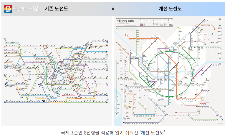 40년만에 확 바뀌는 지하철 노선도! 확인하세요