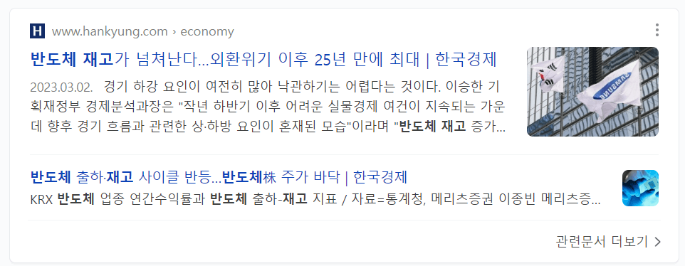 반도체 재고 인터넷기사