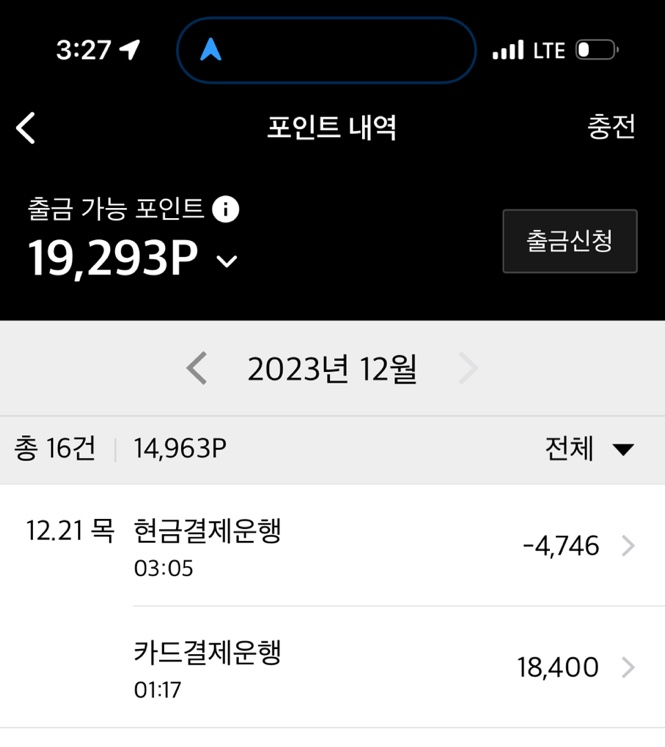 12월 20일 직장인 부업 대리운전 수익