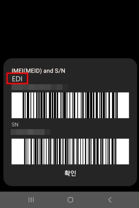 eSIM 사용 가능 확인방법2