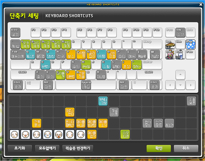 메이플스토리 단축키 세팅 창