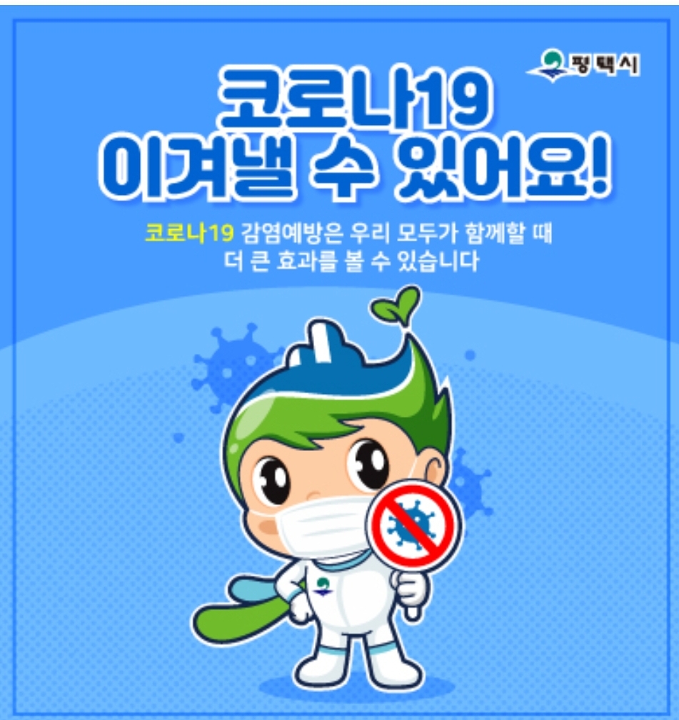 평택시 재난기본소득 신청방법,신청기간