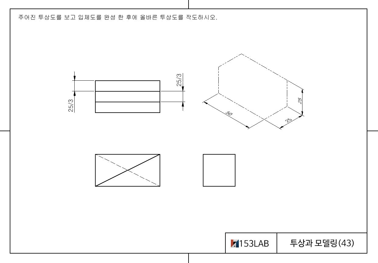 누락된-선-보충-투상도-입체도-완성