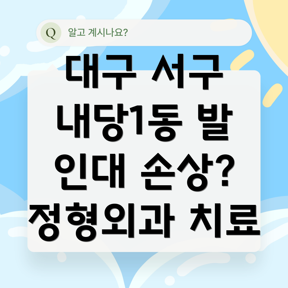 발 인대 손상