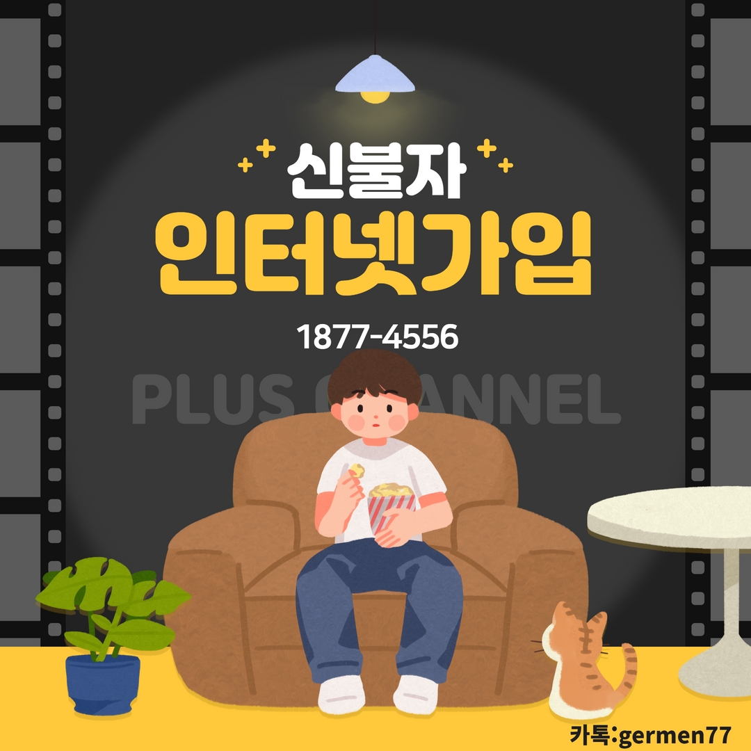  신불자인터넷 모두다 빠르게 진행 ok
