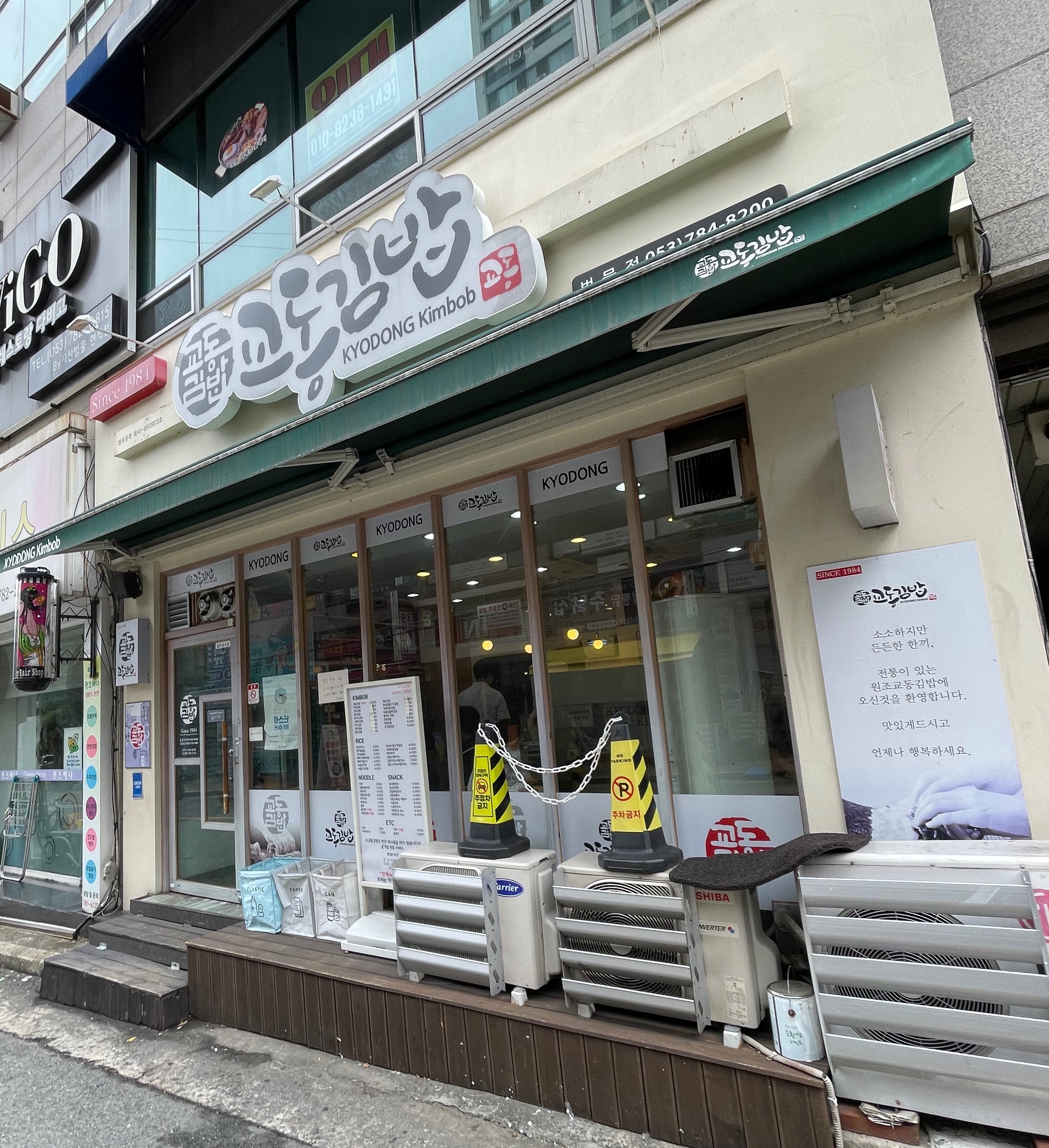 교동김밥범물점 이미지