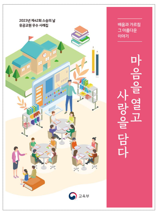  미래인재를 키우는 선생님 감사합니다. 존경합니다!