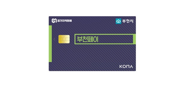 간단하게 부천페이 사용처 가맹점 찾고 잔액조회 하기
