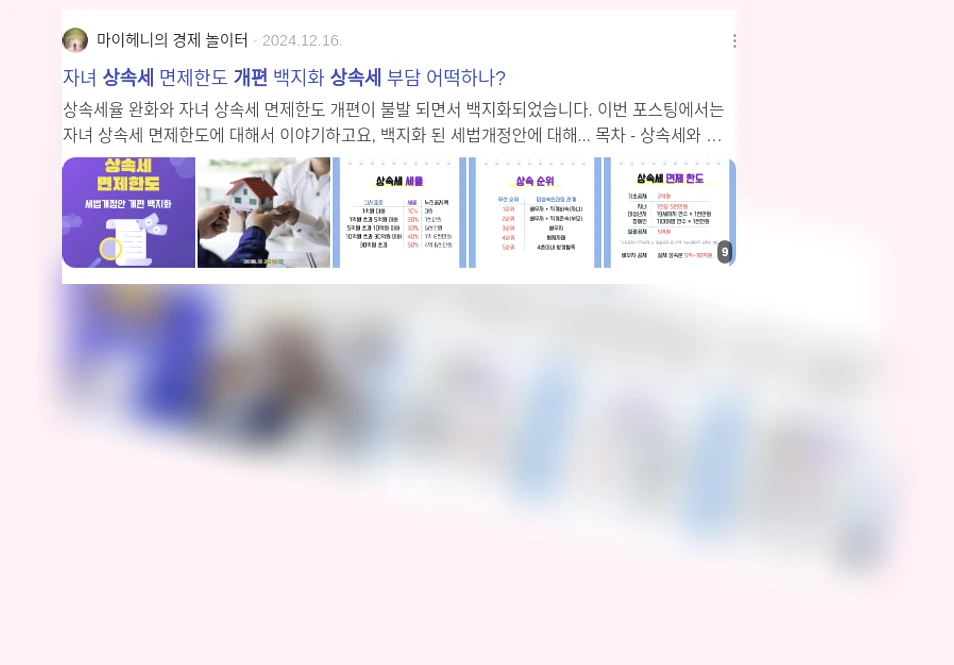 상속세 개편_2_subsection