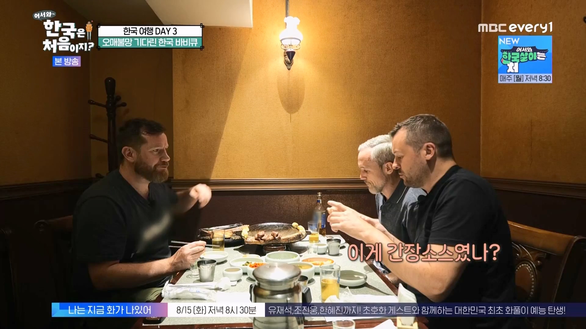 어서와 한국은 처음이지.E275.230810p.WANNA.mp4_20230811_204506.340.jpg