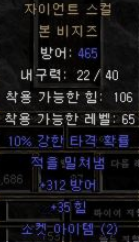  디아블로2 유닉 본비지스(디아2 유닉 본비지즈)