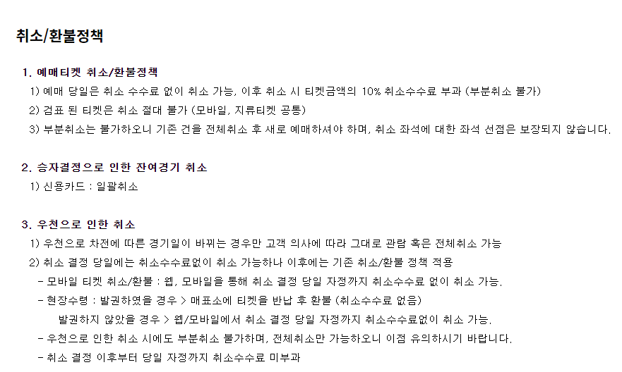 2024 KBO 플레이오프 티켓 예매 일정과 방법