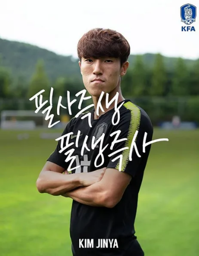 김진야. 사진=대한축구협회 인스타그램