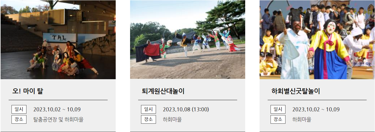 하회마을전통마당