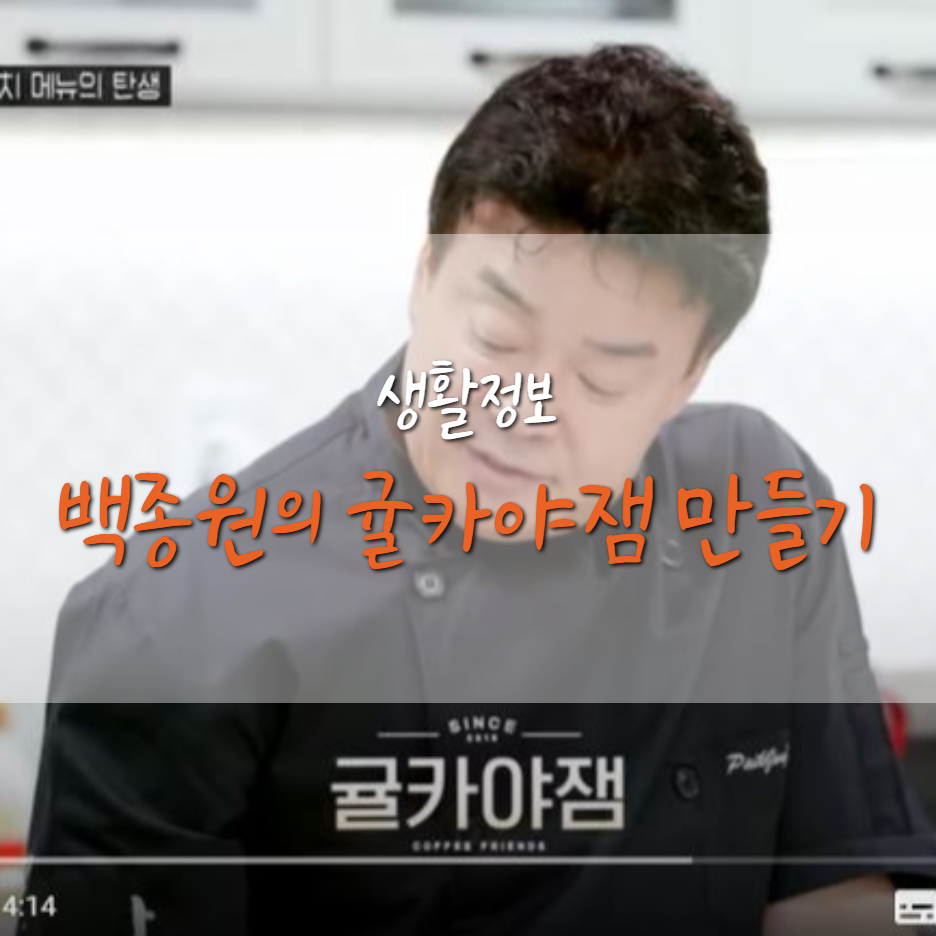  겨울철 감귤로 백종원 귤카야잼 만들기