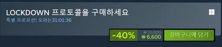 스팀에서 락다운 프로토콜 가격 할인