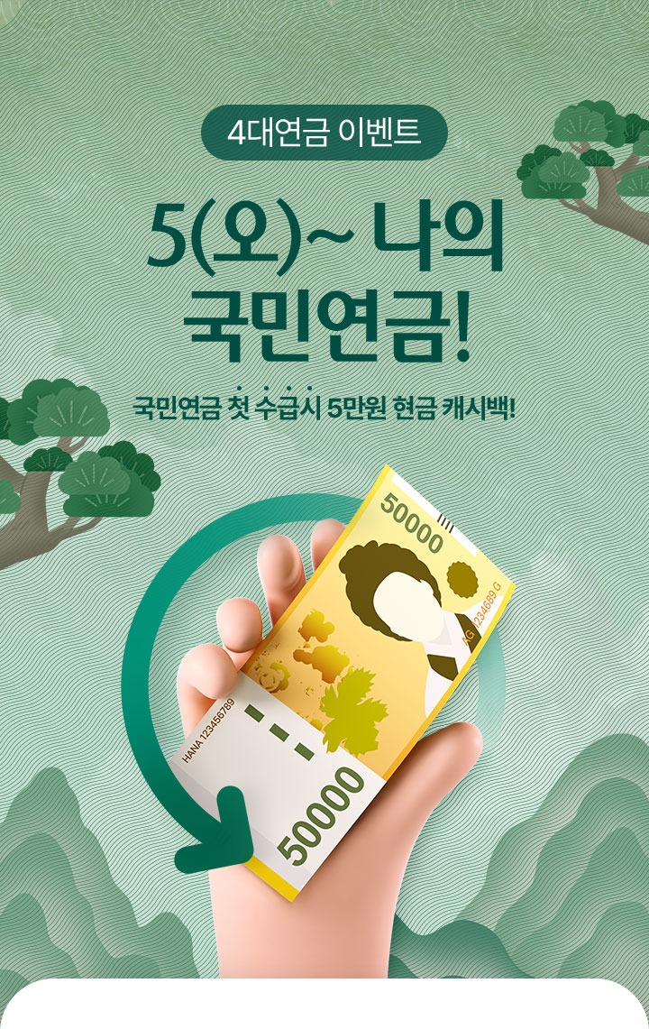 국민연금 수령액 계산