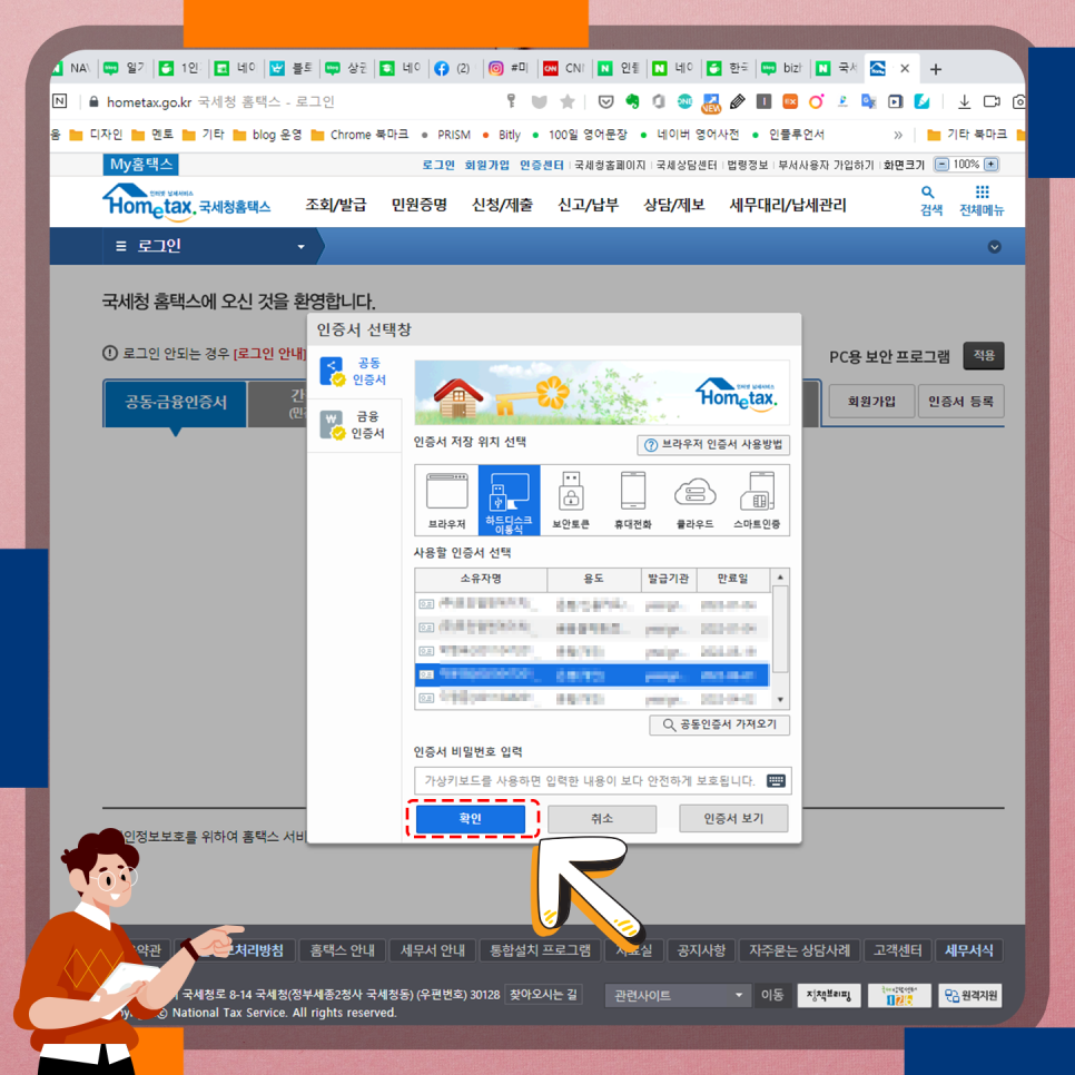 인터넷홈택스에서 받는 근로소득원천징수영수증 발급 4