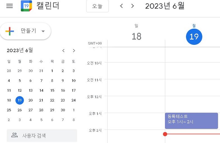 핸드폰에서 입력한 일정 보임