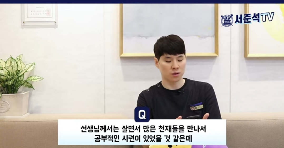  서울대의대를 나온치과의사 서준석 tv