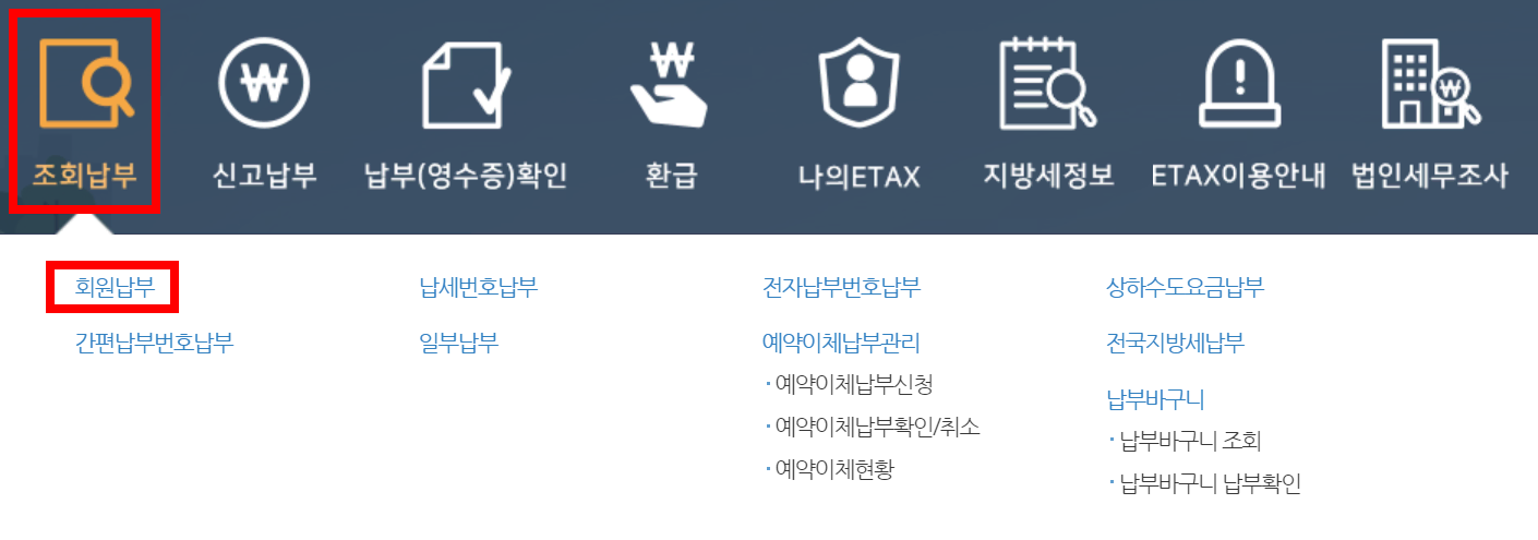 이택스 재산세 조회 방법