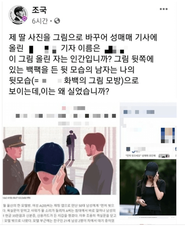  조국 딸을 연상시키는 일러스트를 성매매기사에?