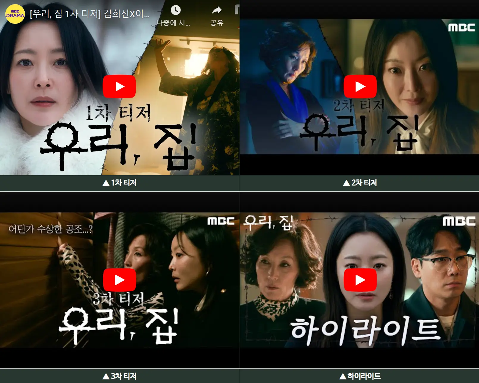 우리집 예고편