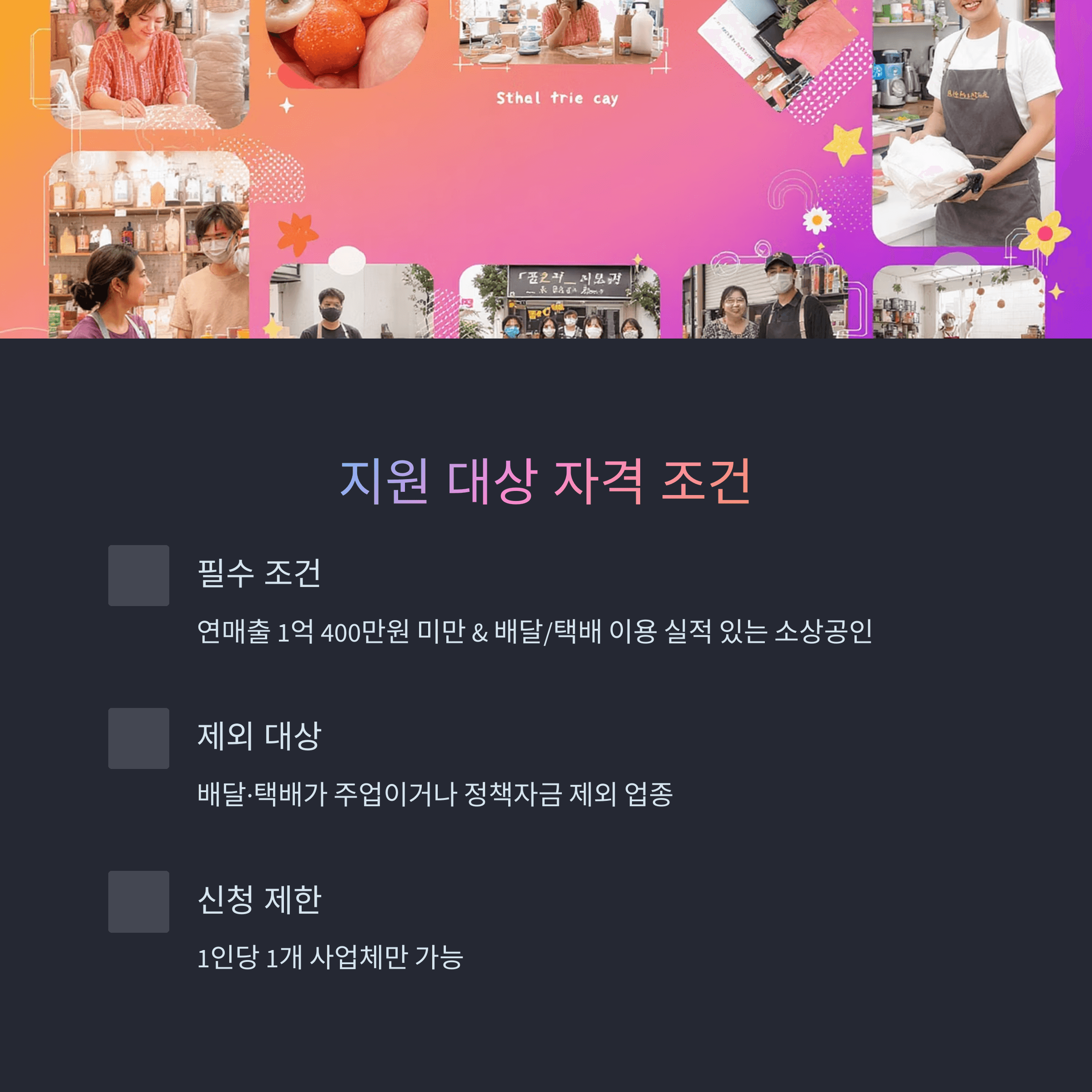 소상공인 택배비 지원 신청부터 입금