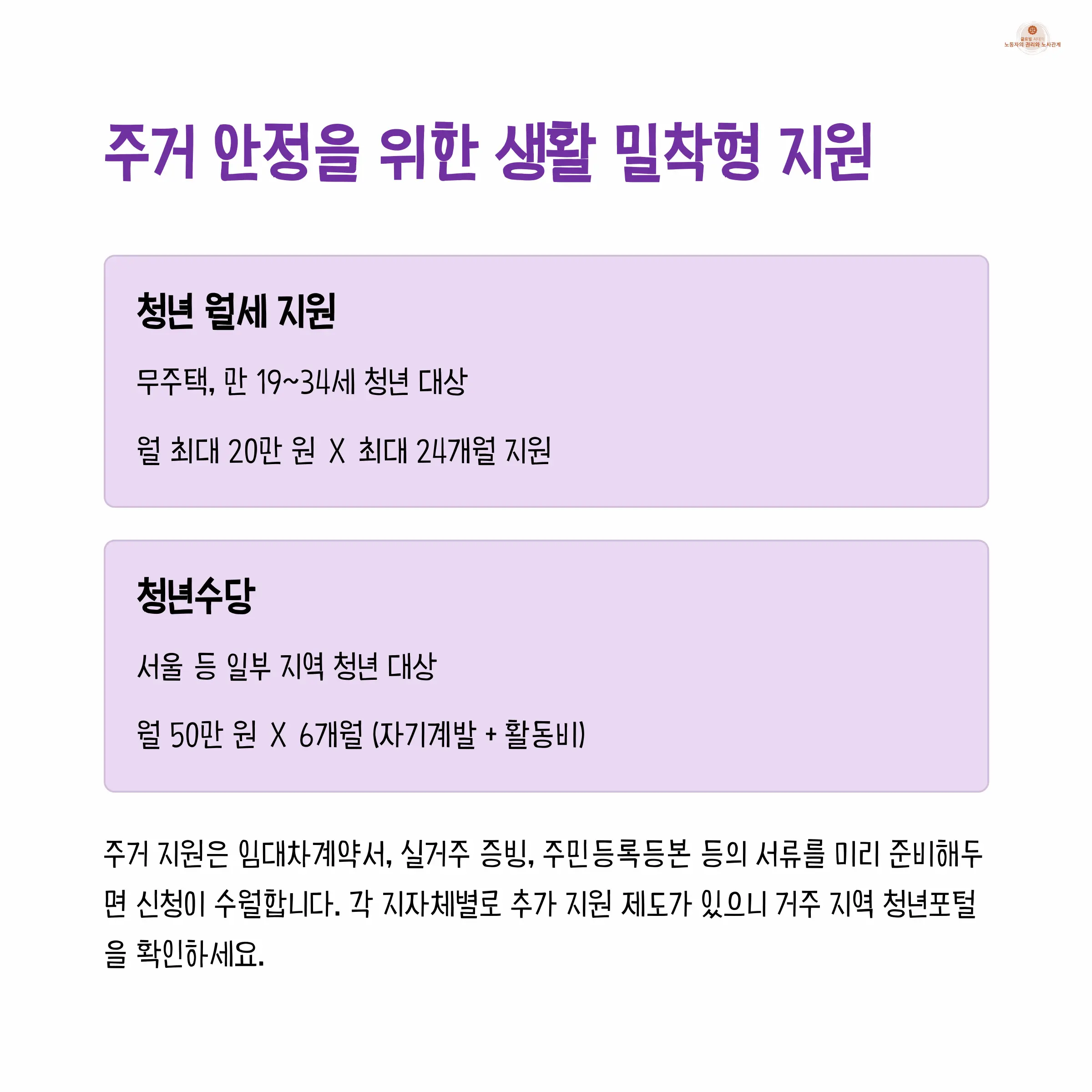 주거 안정을 위한 생활 밀착형 지원
