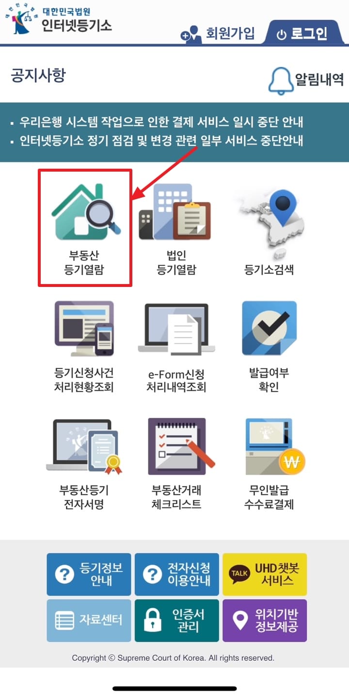 부동산 등기부등본 발급 열람 방법