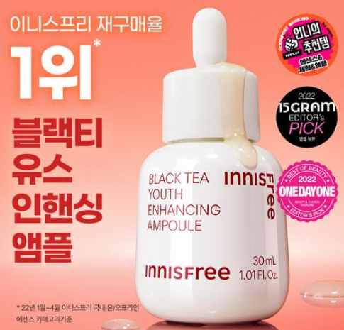 이니스프리 블랙티 유스 인핸싱 앰플