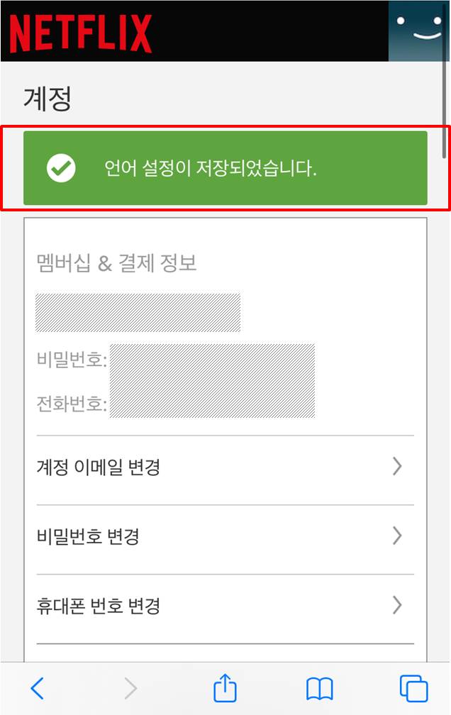 넷플릭스 언어 설정 변경하기 넷플릭스 언어 설정 변경하기