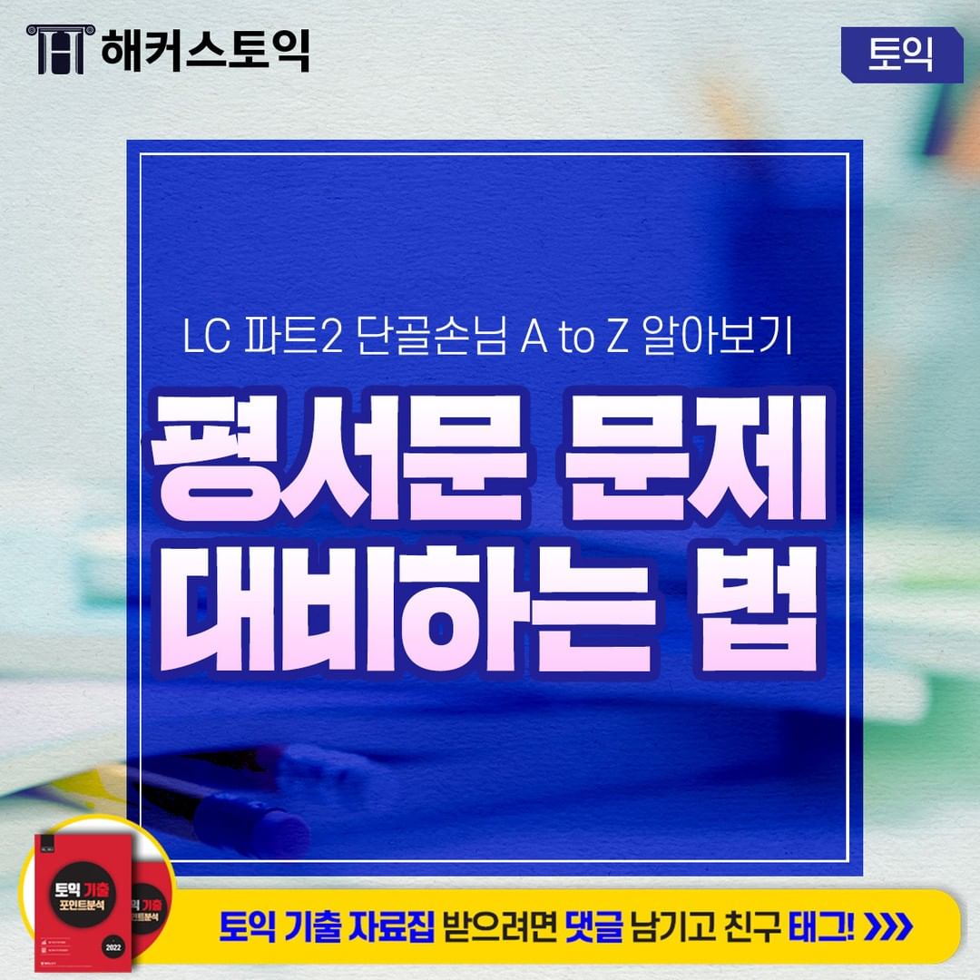  평서문 문제 대비하는 법!