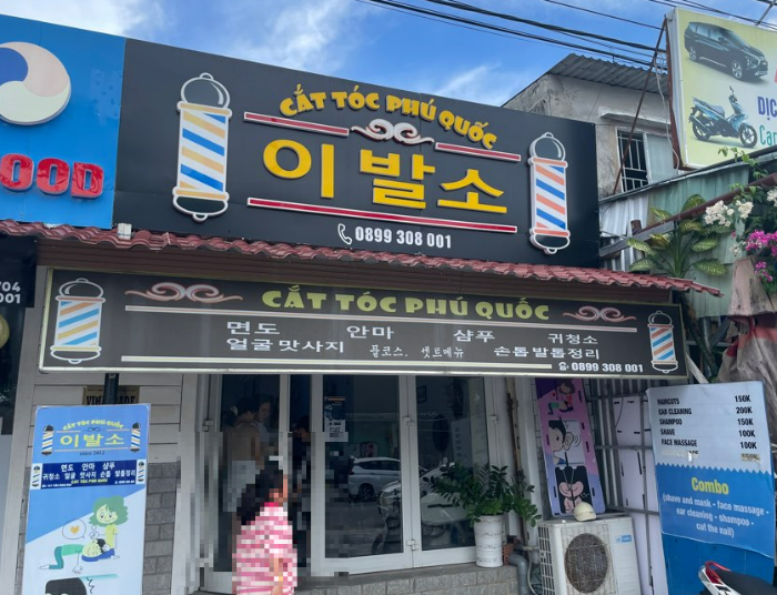 푸꾸옥 이발소