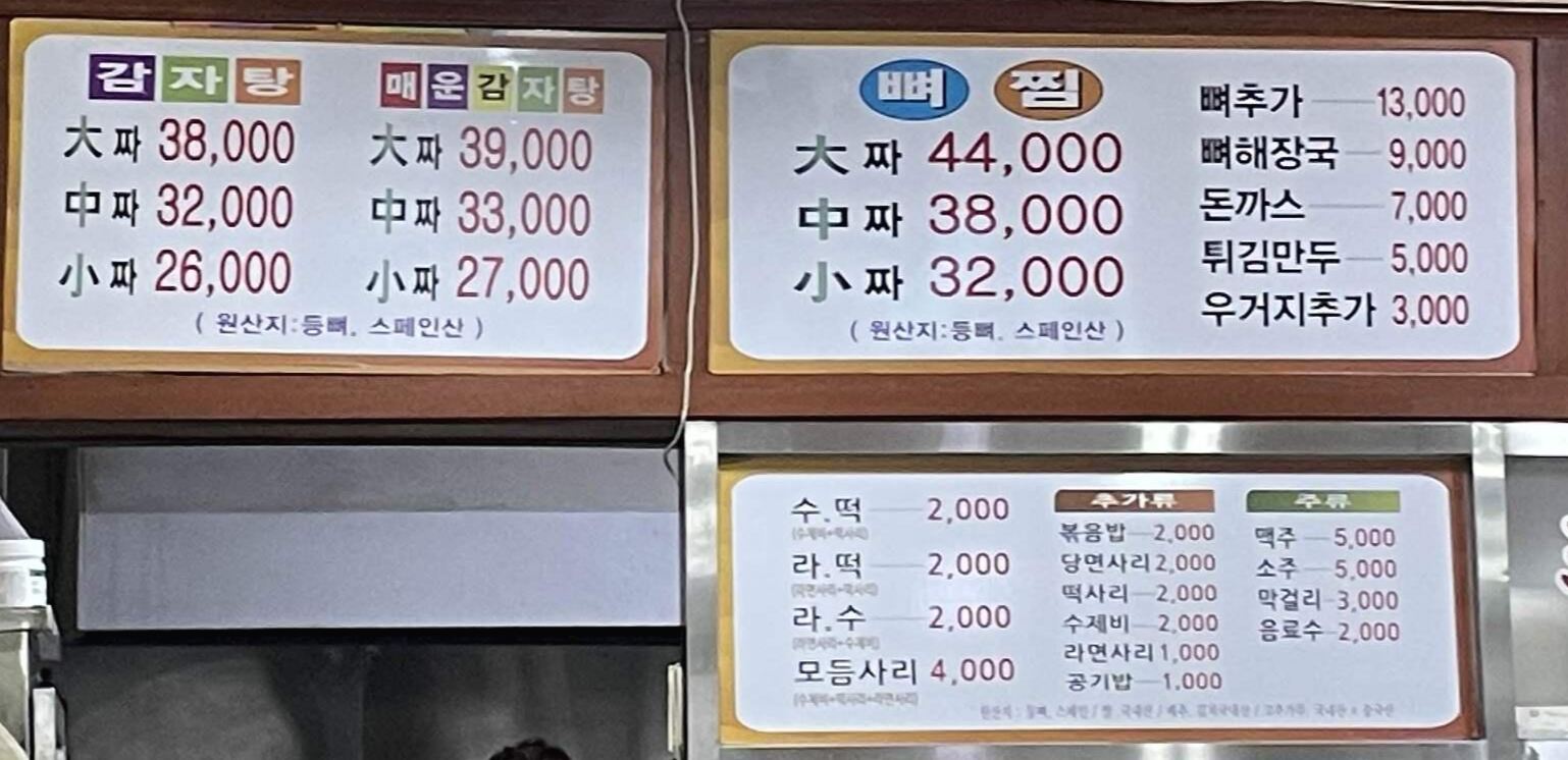 탕거리원조감자탕 이미지