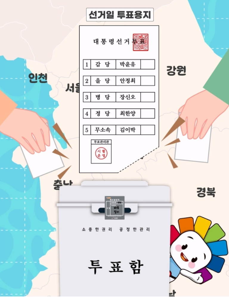 [2025 조기대선 완벽정리] 선거일정, 투표 가능 나이,사전투표일, 사전투표소 찾는 법, 21대 대통령선거