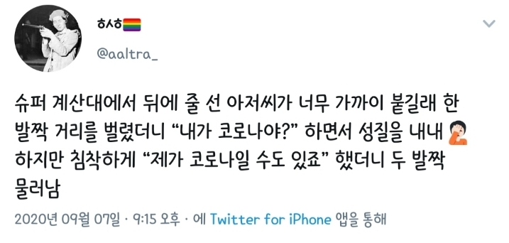  내가 코로나야?