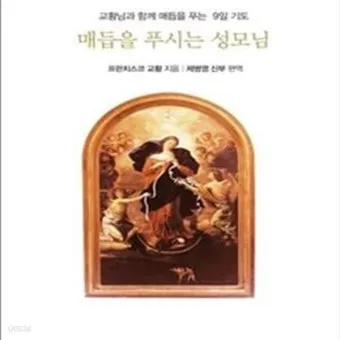 교황 9일기도문 함께 기도합시다_14