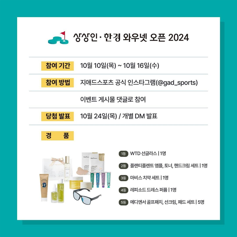 상상인 한경 와우넷 오픈 2024