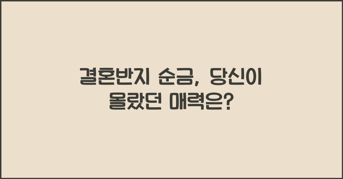 결혼반지 순금