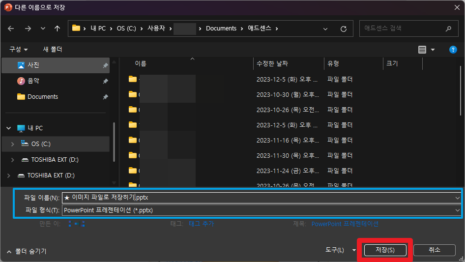 다른 이름으로 저장 창이 뜨면 '파일 이름'과 '파일 형식'을 지정하면 됩니다.