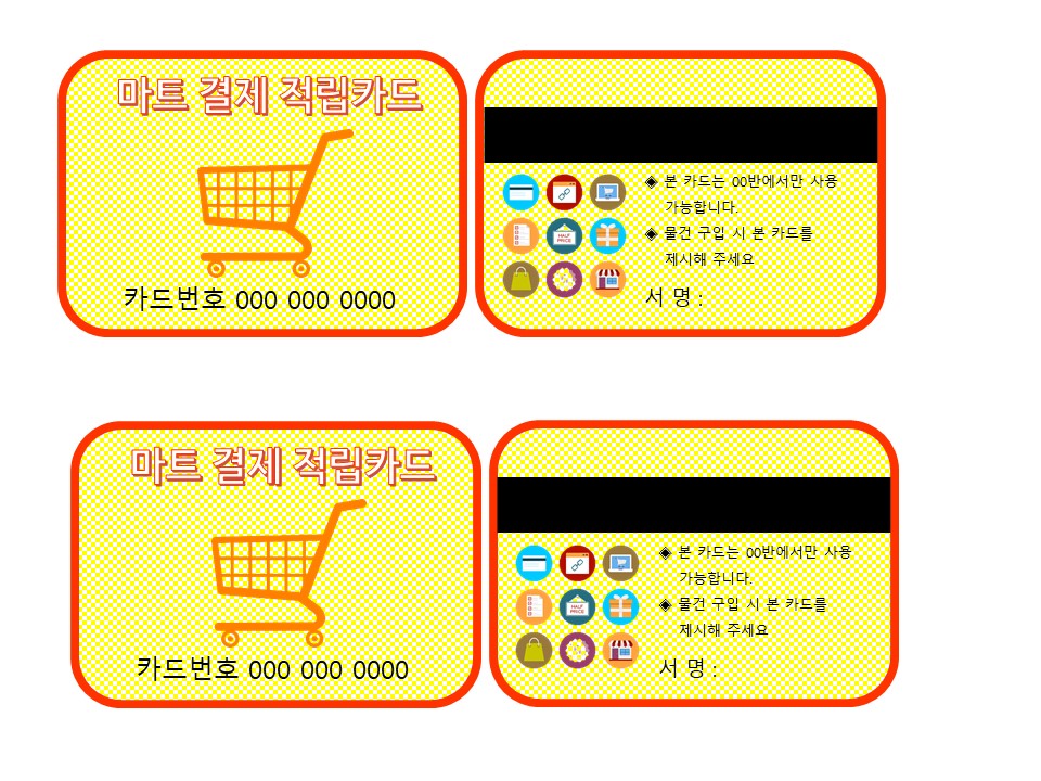  가게놀이 마트놀이 적립카드 개정누리과정 놀이중심 활동